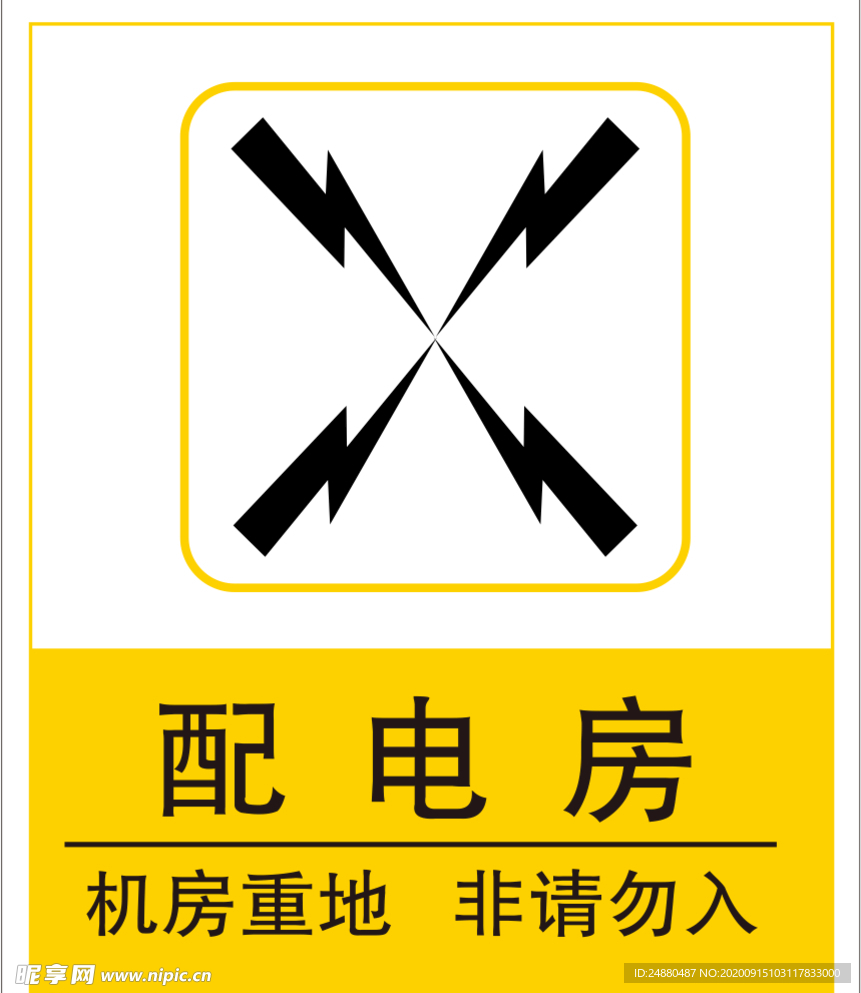 配电房