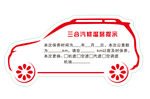 汽车保养不干胶