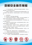 货梯安全操作规程