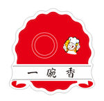 餐盒贴纸