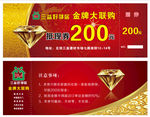 代金券