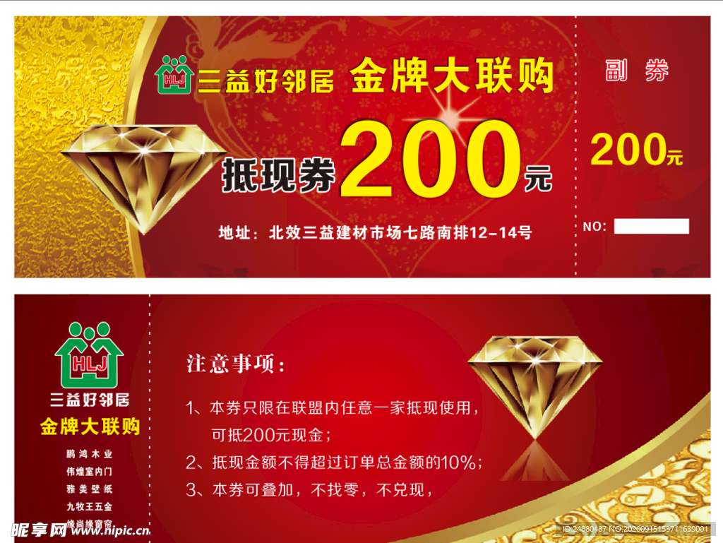 代金券