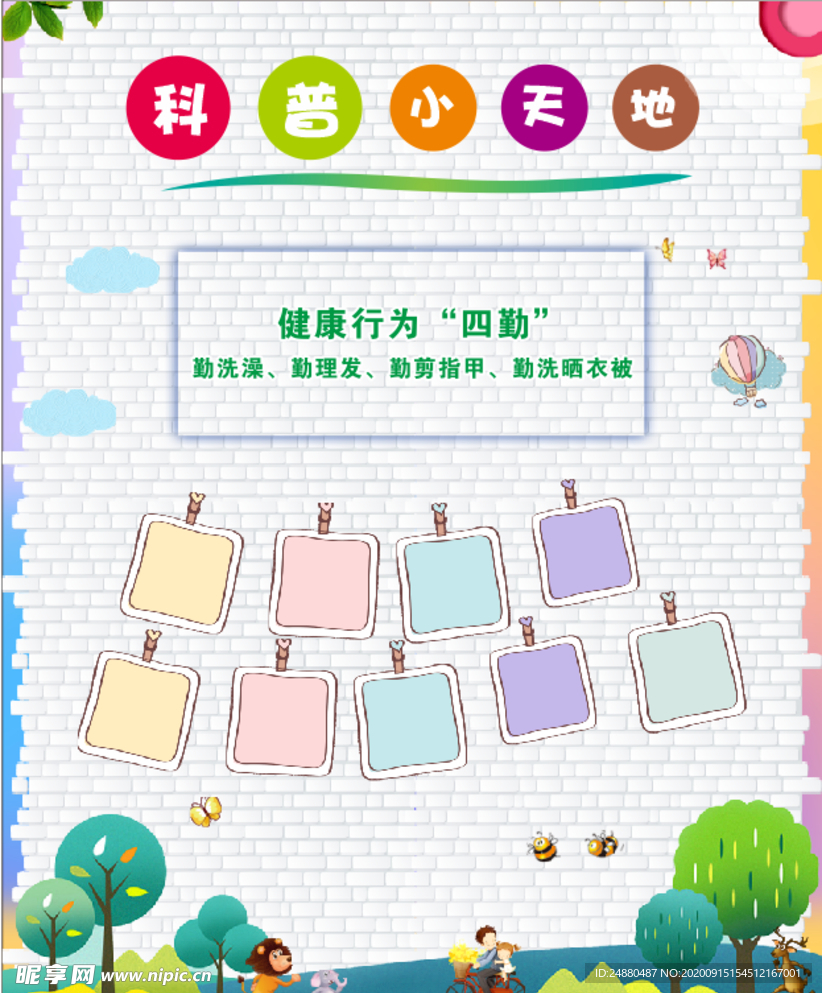 校园展板 科普小天地