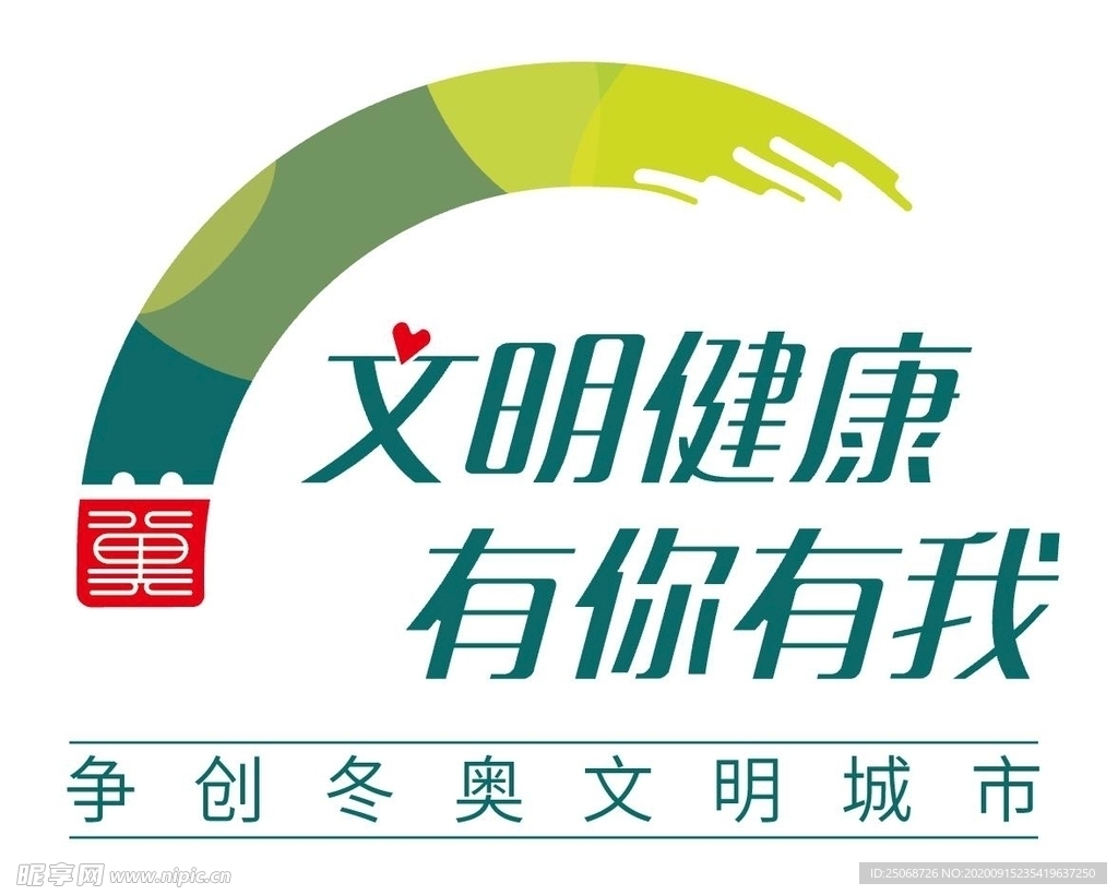 文明健康有你有我logo