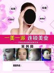皮肤管理美容海报