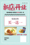 新店开业快餐美食