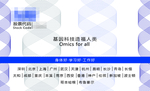 基因科技名片