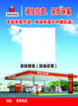 加油站 感恩回馈