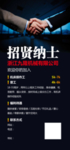 招贤纳士 招聘海报