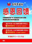 加油 感恩回馈