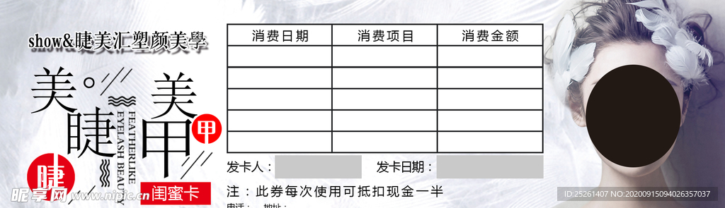 美睫美甲代金券