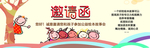 邀请函