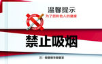 禁止吸烟
