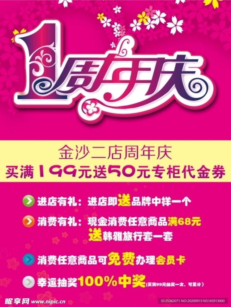 1周年庆