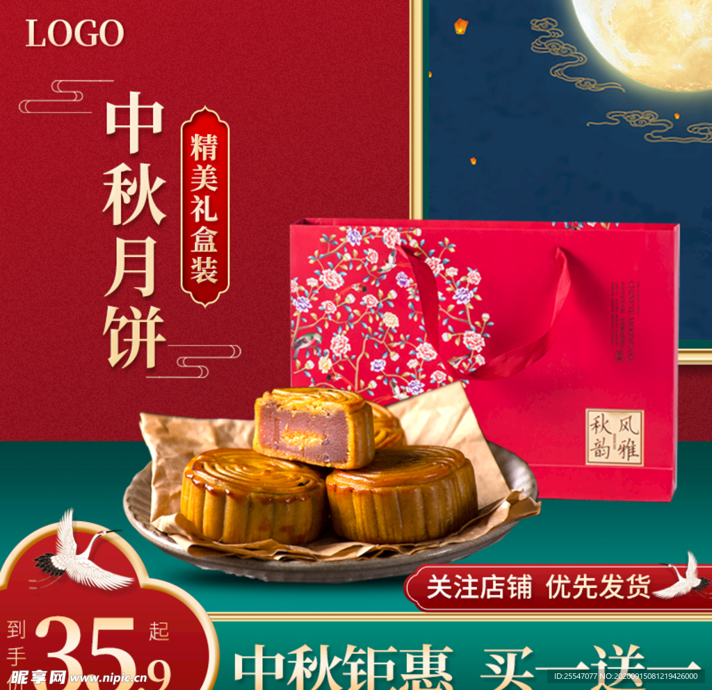 淘宝中秋主图模板