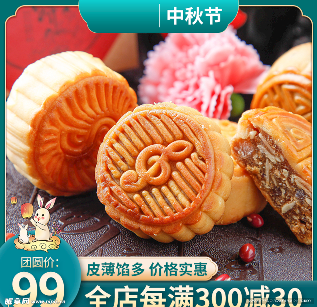 淘宝中秋主图模板