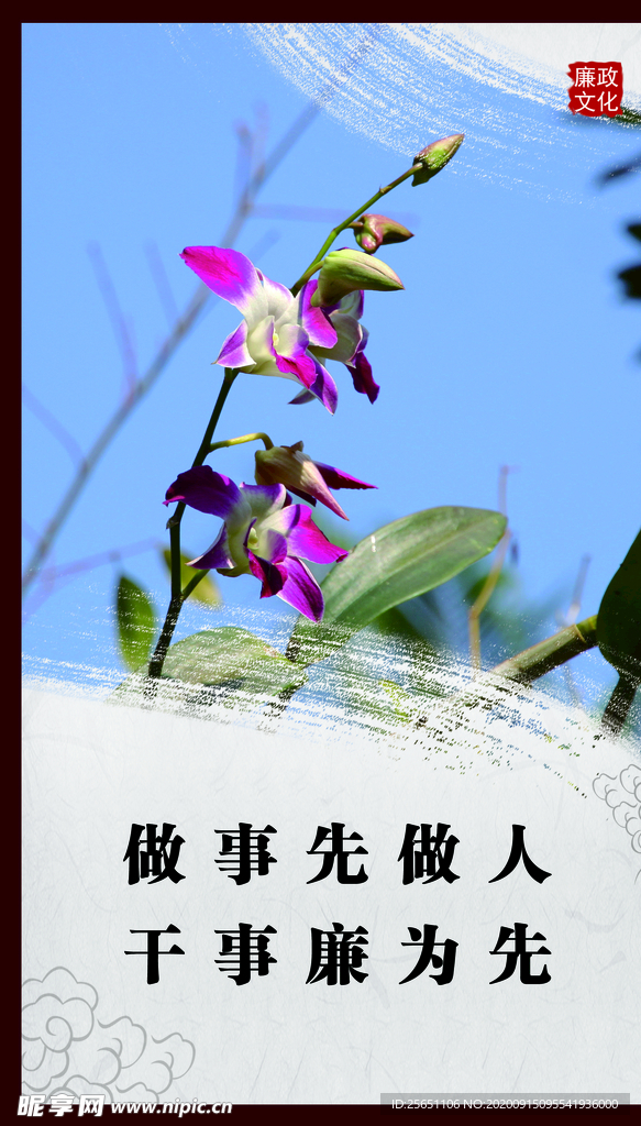廉政文化展板
