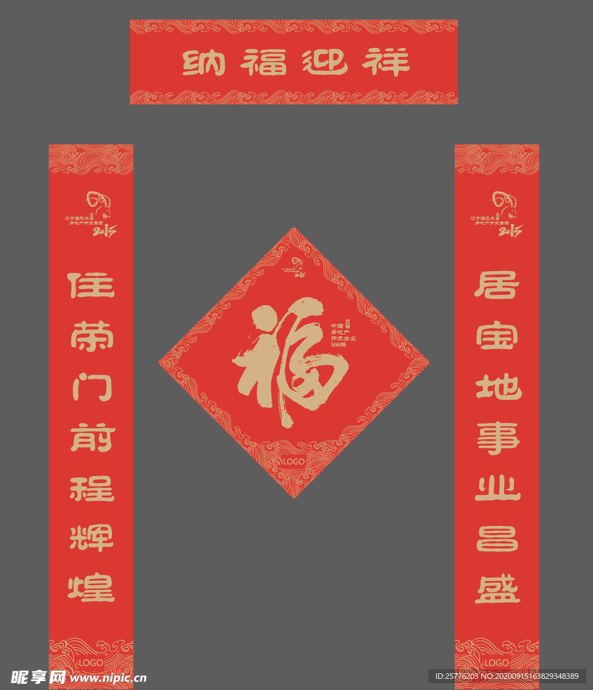 对联 福字