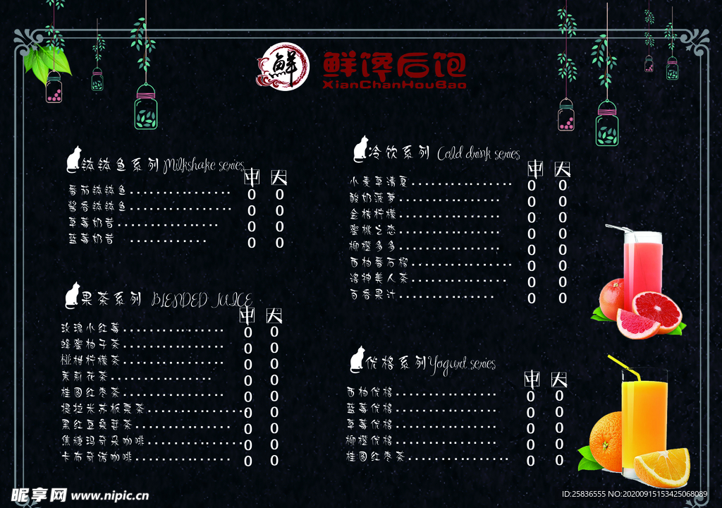 饮品菜单