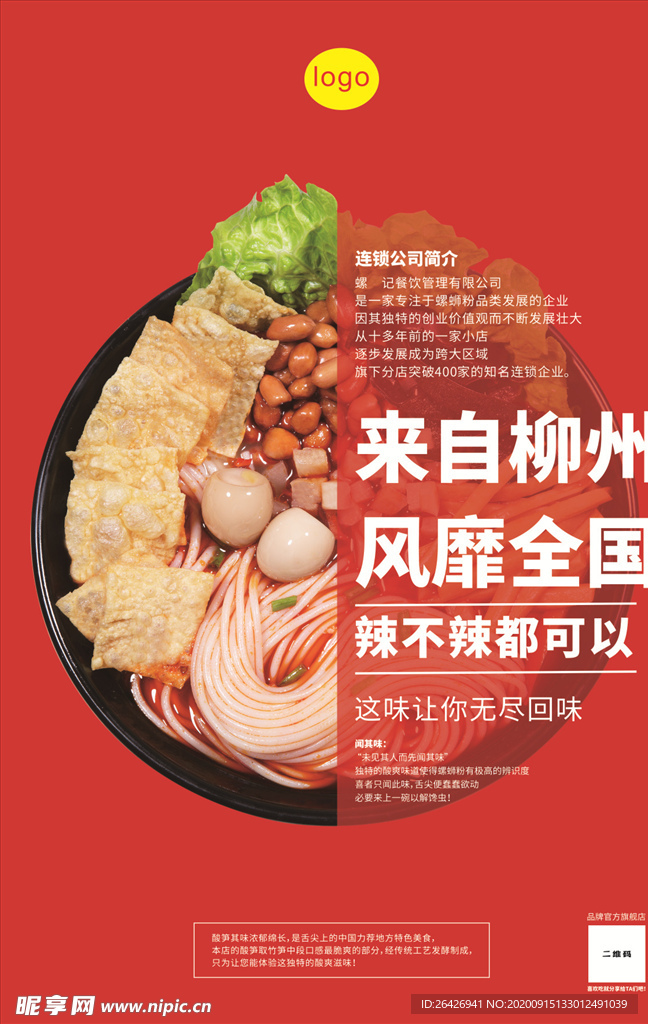 螺蛳粉3