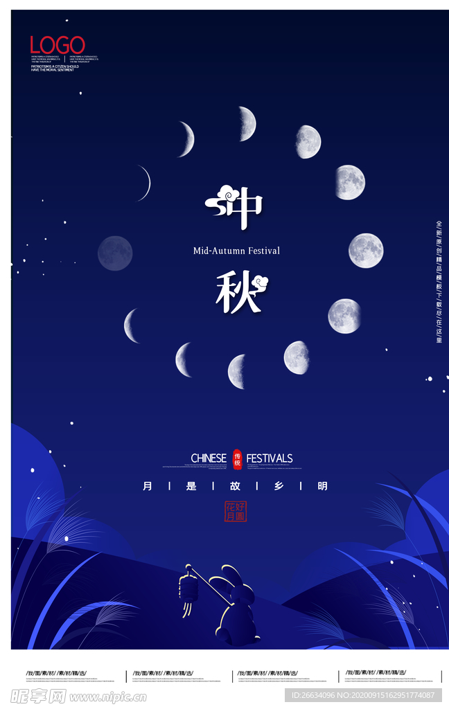 2020简约创意中秋节宣传海报