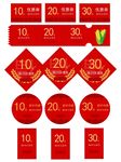 新年丰收优惠券