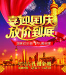 国庆节海报