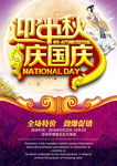 国庆节海报