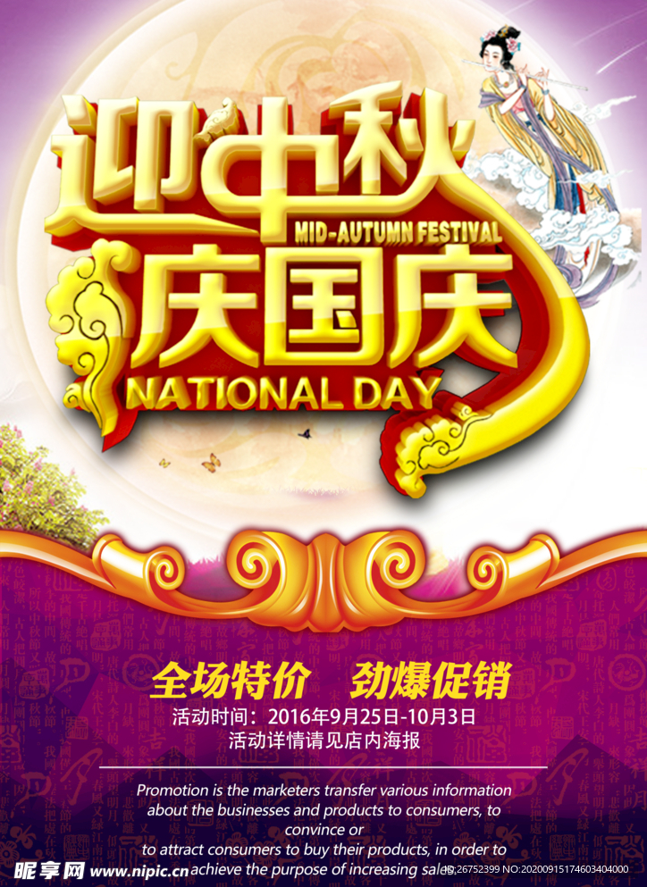 国庆节海报