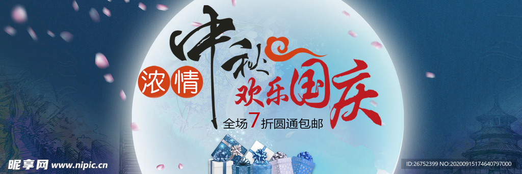 国庆节海报