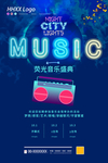 音乐节