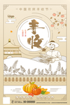 农民丰收节