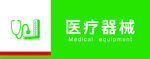 医疗机械