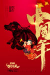 牛年