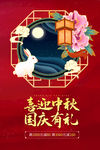 中秋国庆