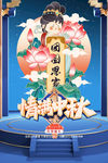 中秋节