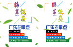 广式早茶 港式早点  早茶