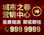 房地产营销中心桁架喷绘