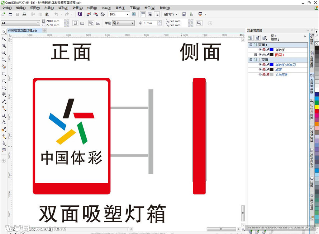 体育彩票灯箱