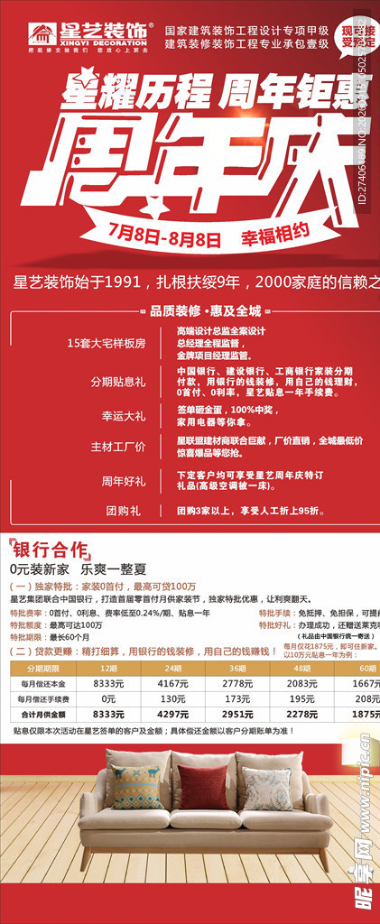 周年庆展架