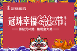 冠珠陶瓷冠珠幸福锦鲤节海报