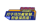 冠珠陶瓷冠珠幸福锦鲤节气氛举牌