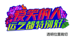爱笑的人运气特别好