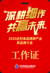 深耕细作共赢未来工作证