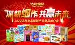 达利食品达利园深耕细作共赢未来