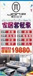 家居套餐优惠展架