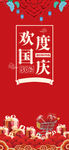 国庆海报