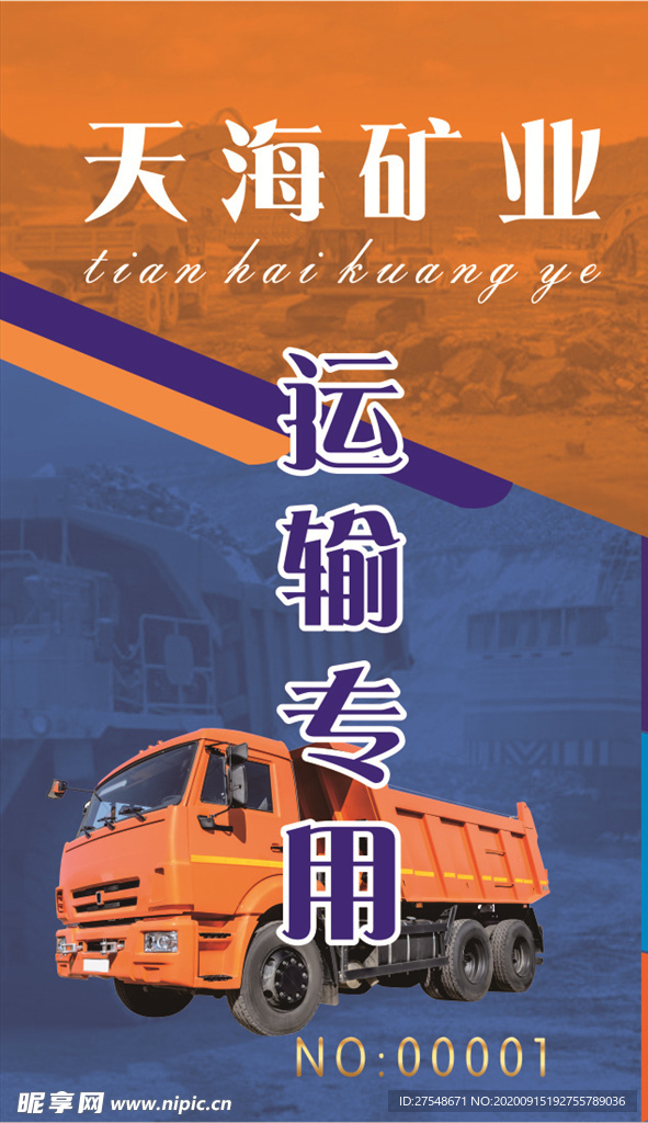 运输卡