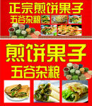 煎饼果子海报