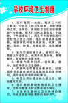 学校环境卫生制度